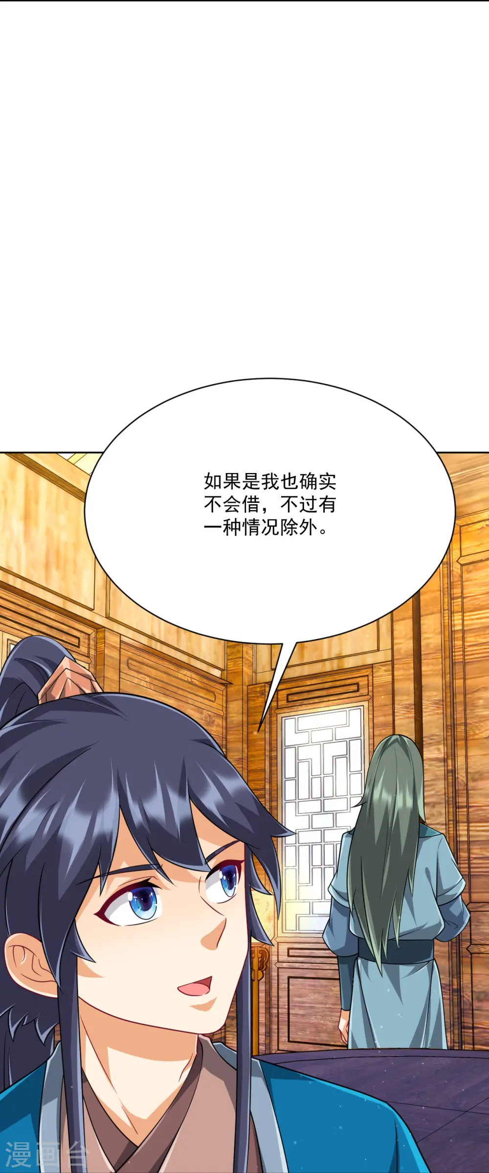 第313话 借东西 第24页