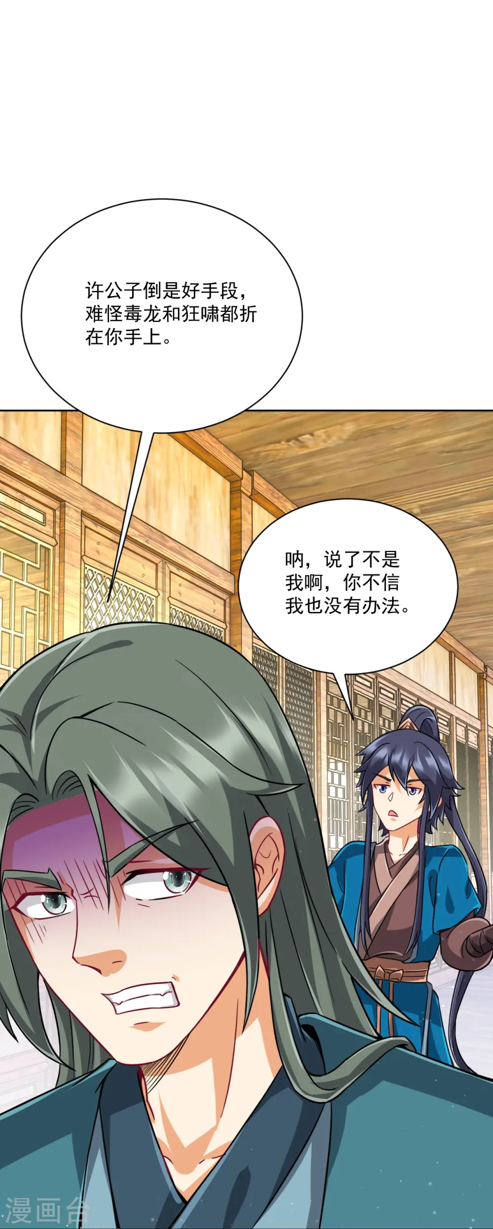 第313话 借东西 第36页