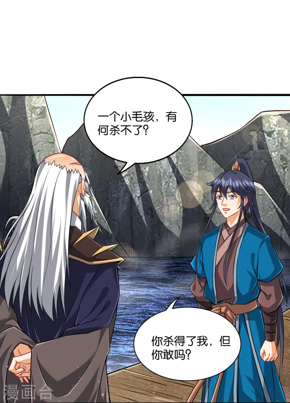 第310话 缘分未尽 第3页