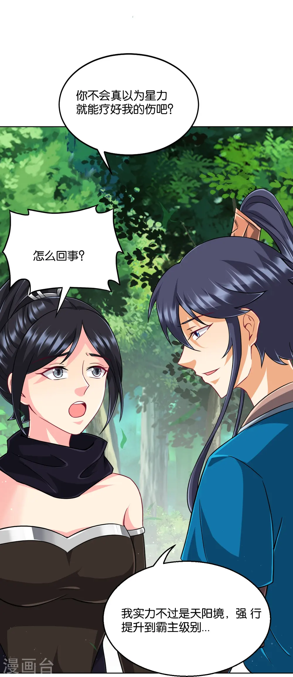 第310话 缘分未尽 第24页