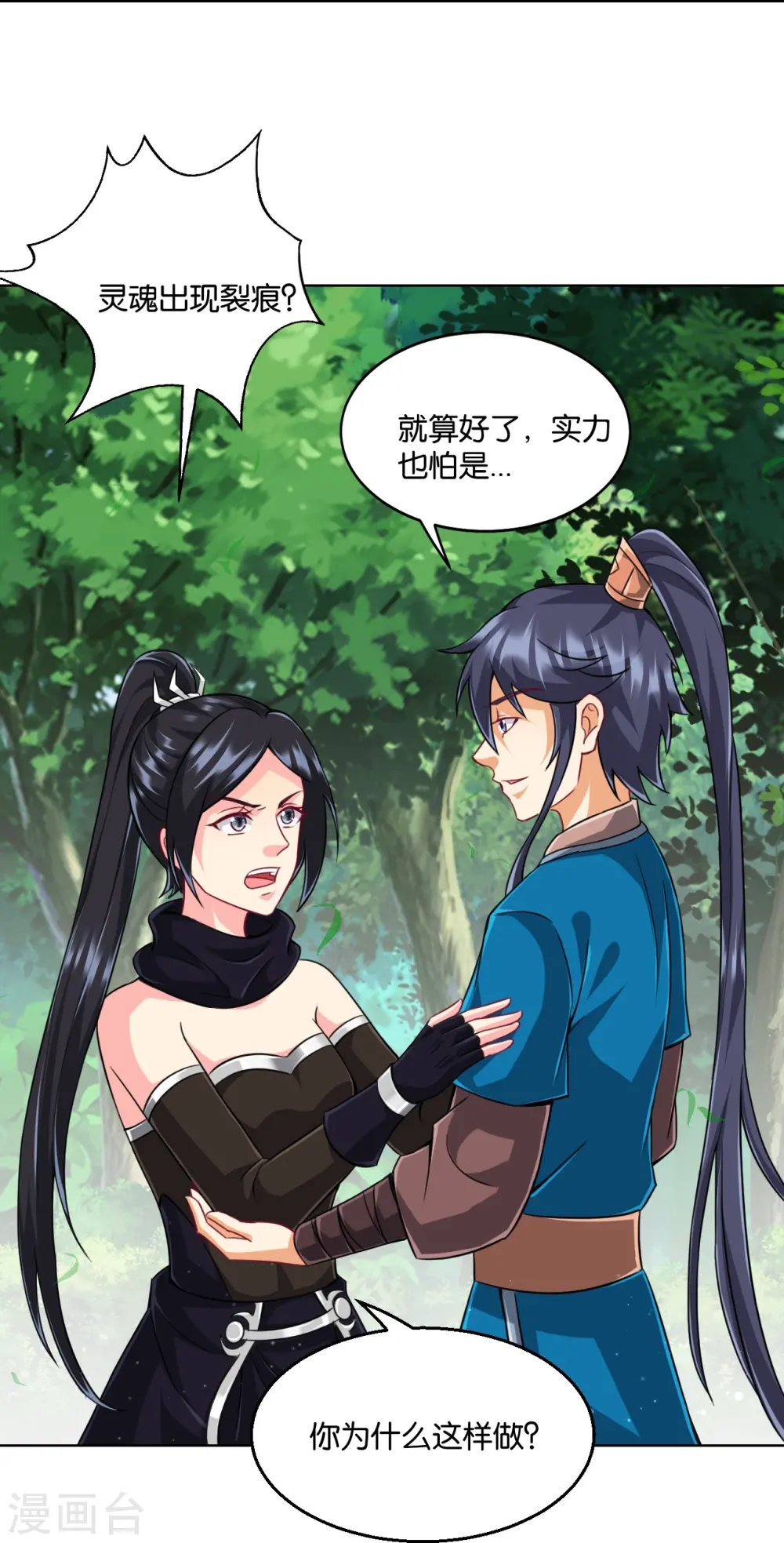 第310话 缘分未尽 第26页