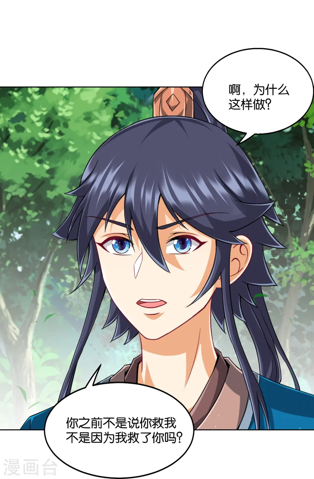 第310话 缘分未尽 第27页