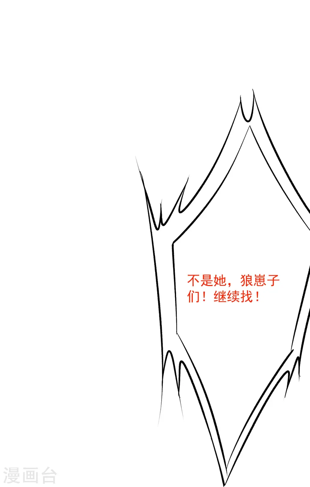 第299话 狼族墓地 第10页