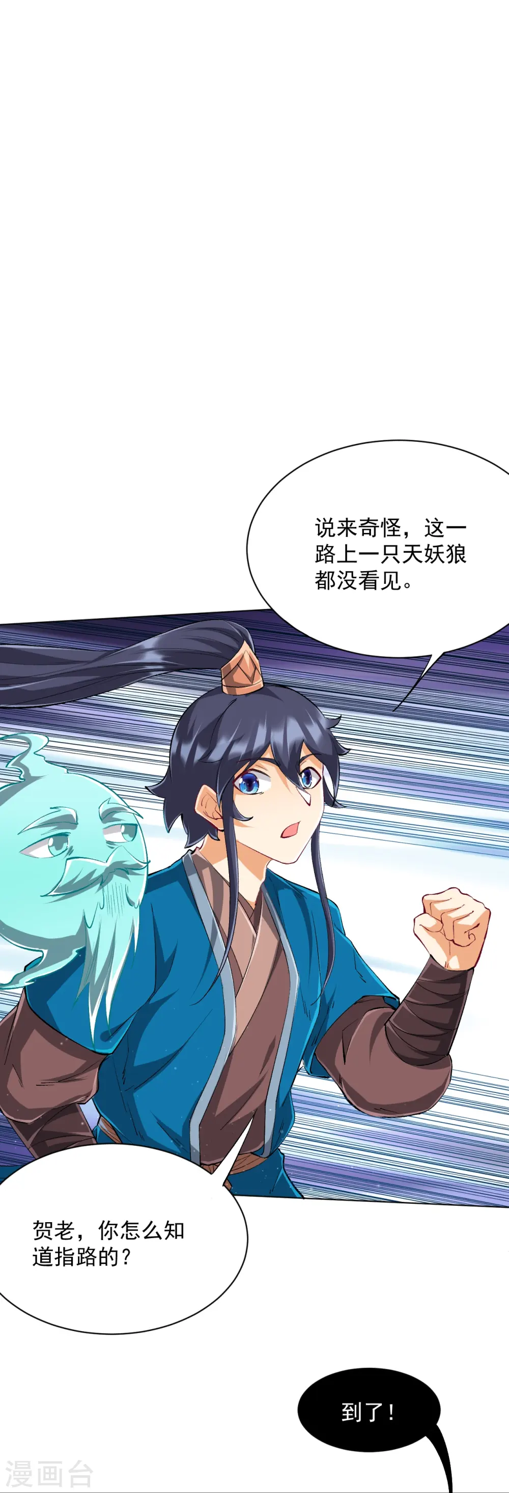 第299话 狼族墓地 第11页