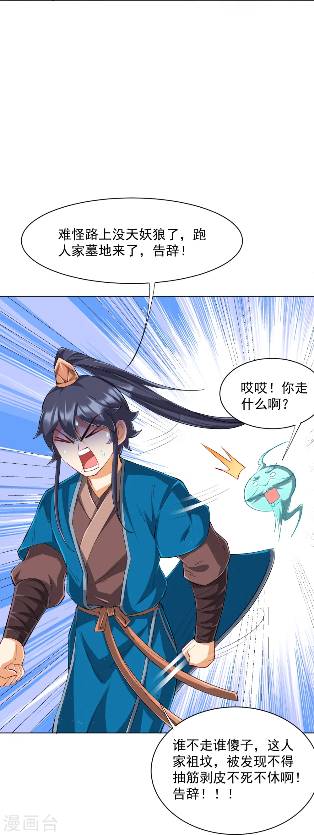 第299话 狼族墓地 第15页