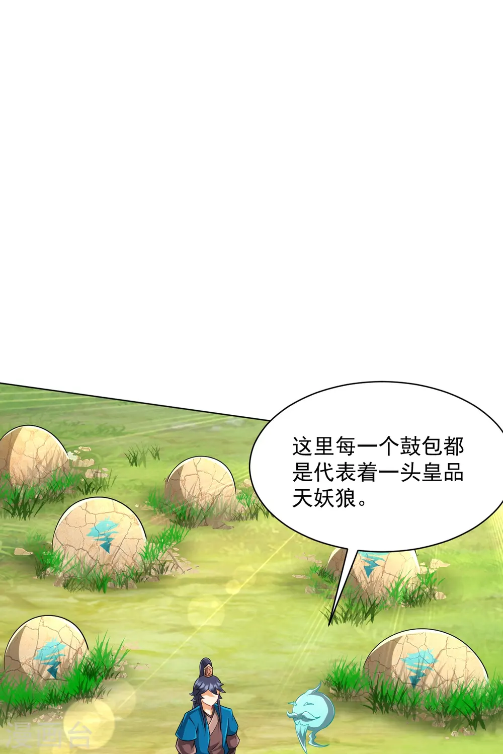 第299话 狼族墓地 第24页