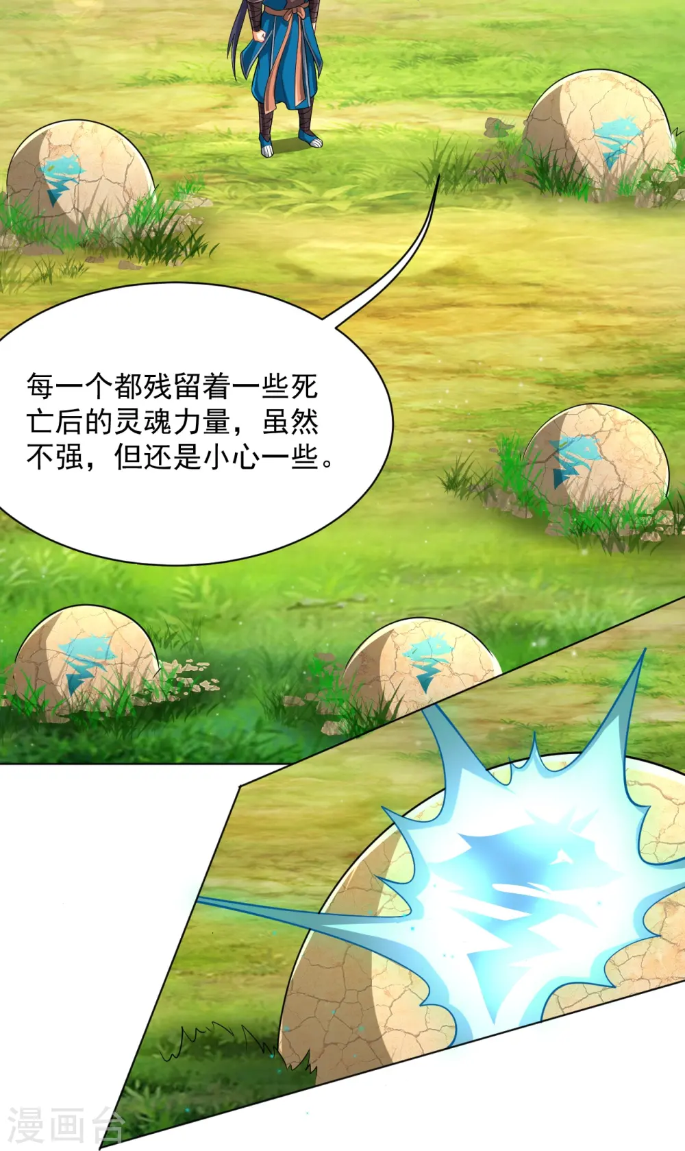 第299话 狼族墓地 第25页