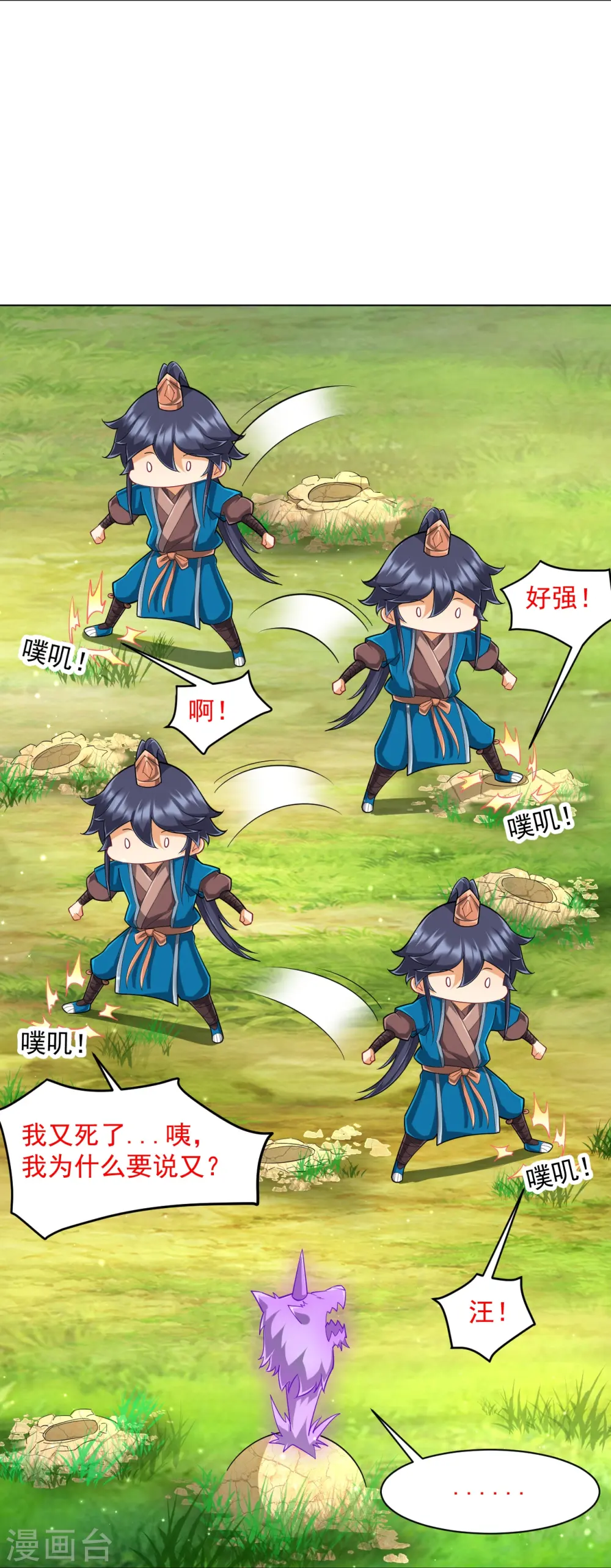 第299话 狼族墓地 第34页