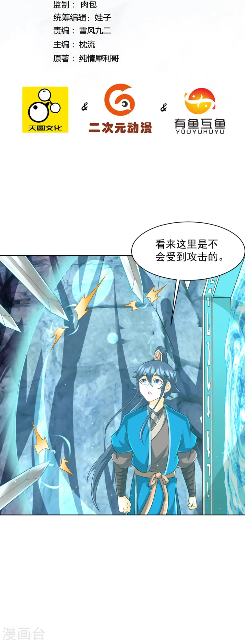 第297话 灵胚 第2页