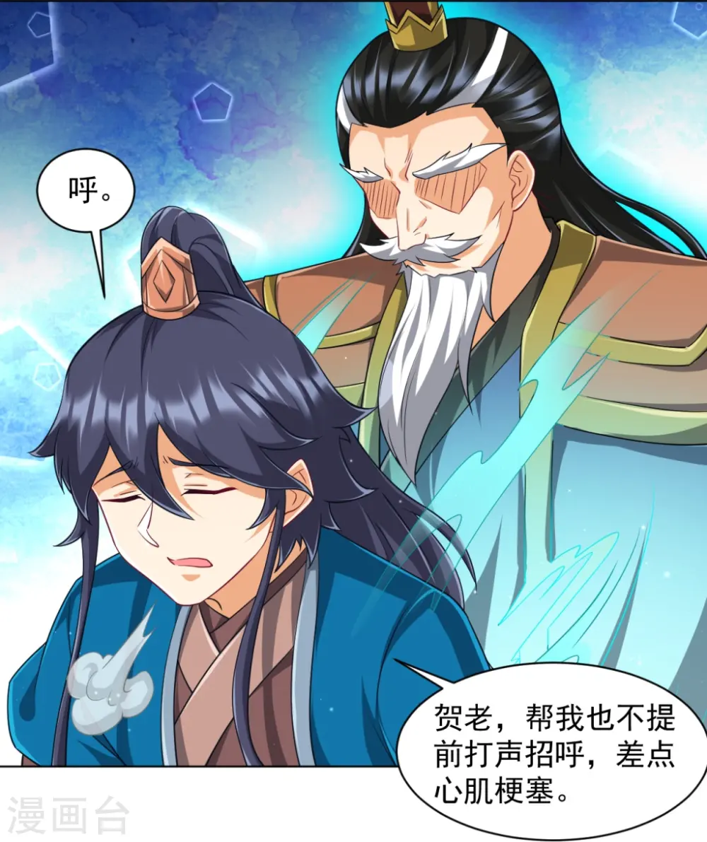 第297话 灵胚 第3页