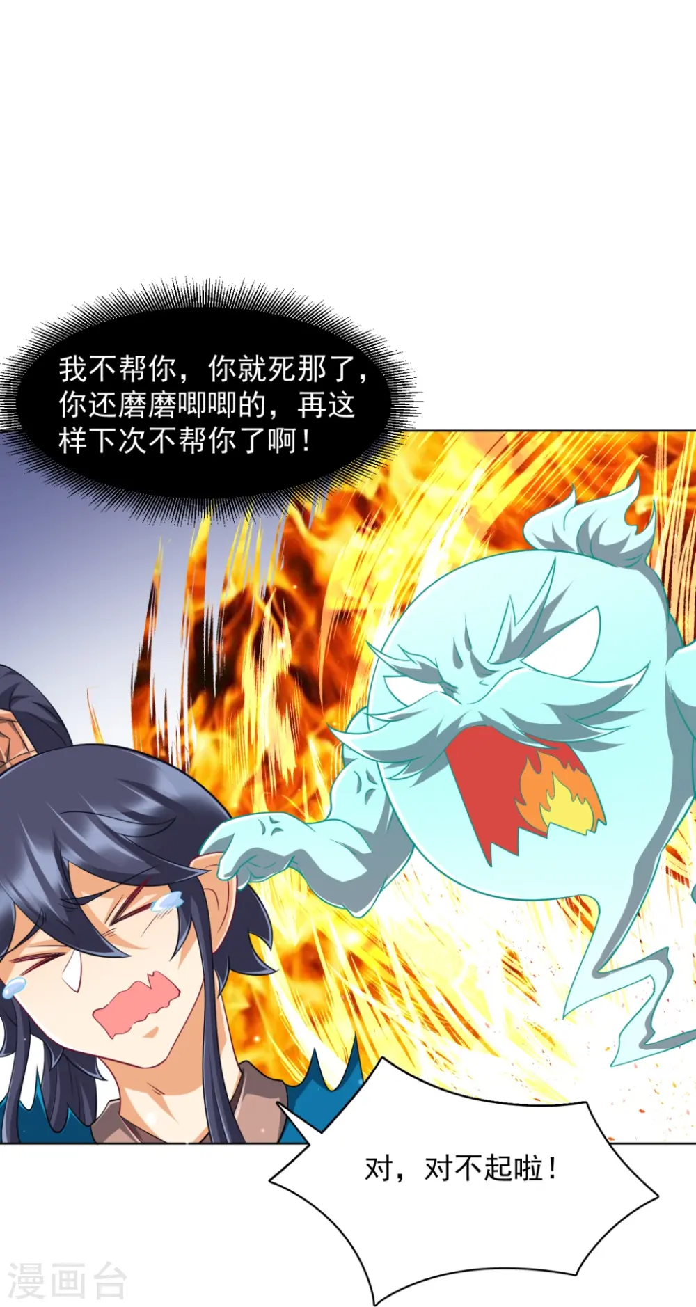 第297话 灵胚 第4页
