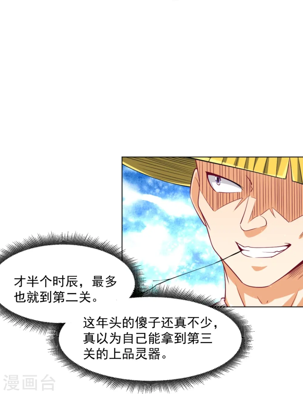 第297话 灵胚 第7页