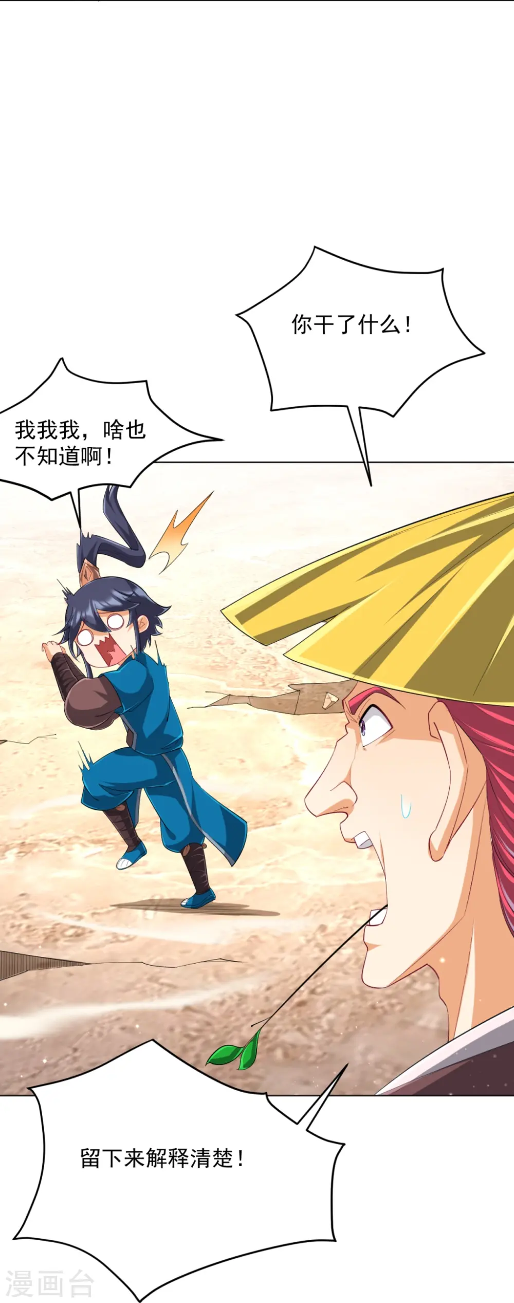 第297话 灵胚 第9页