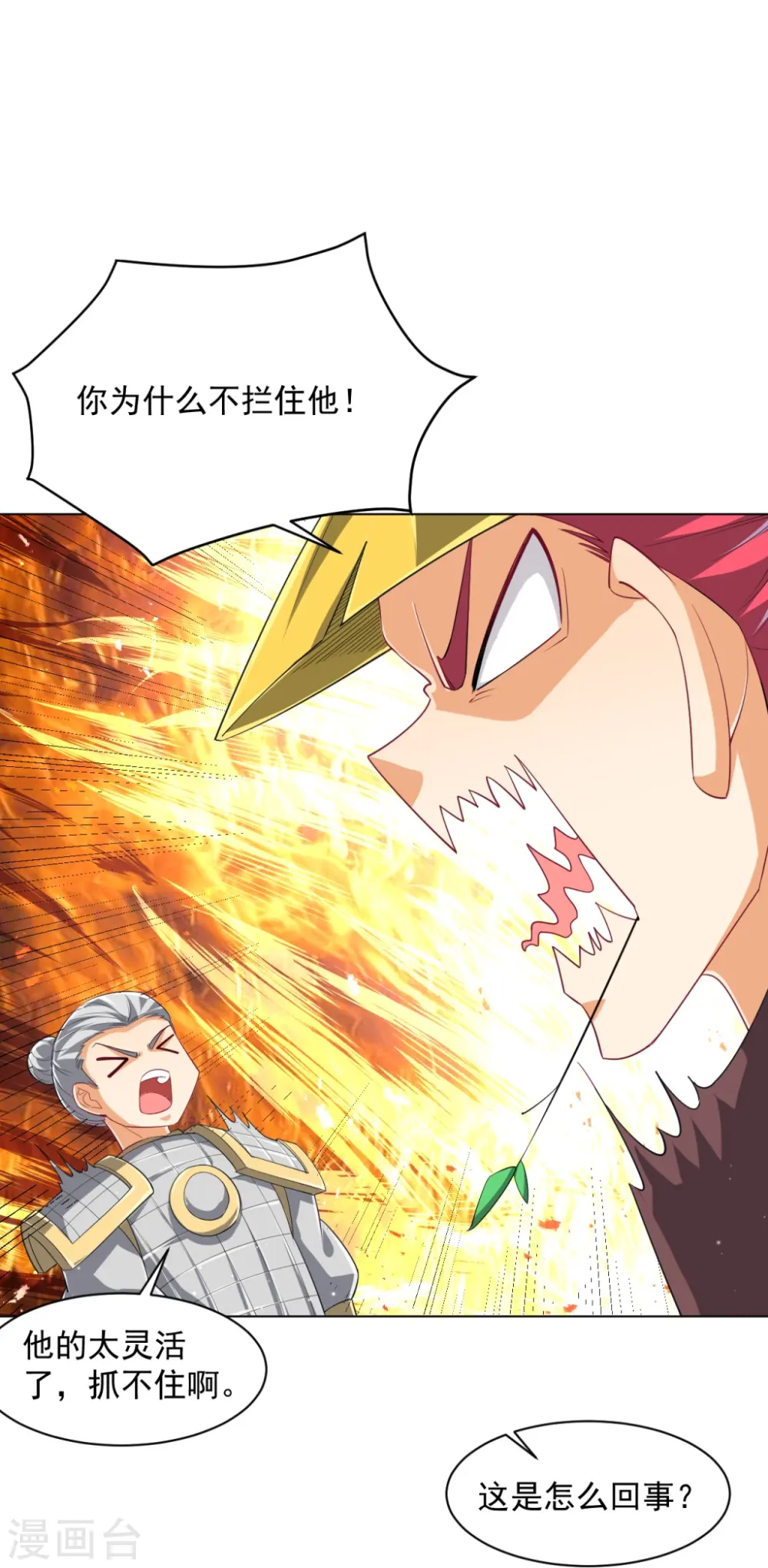 第297话 灵胚 第14页