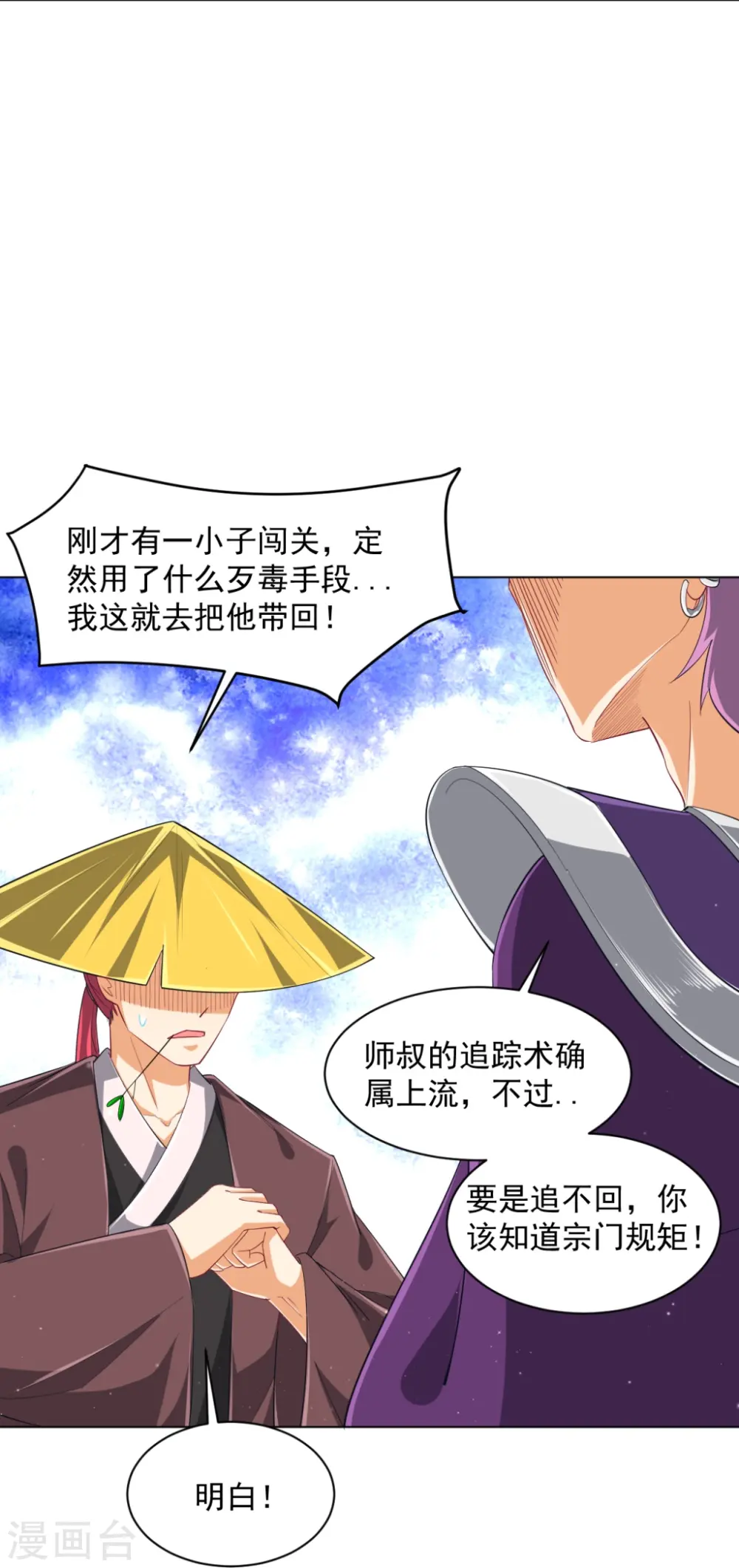 第297话 灵胚 第16页
