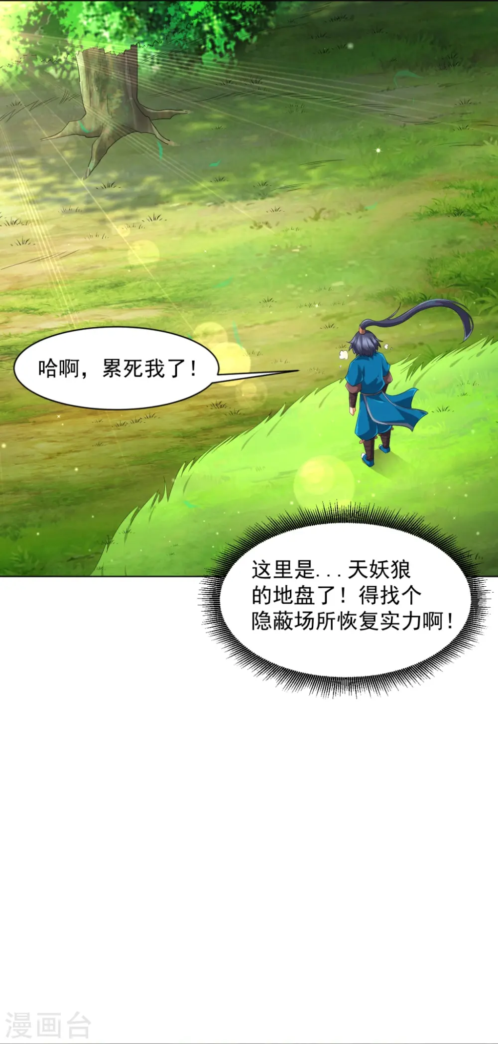 第297话 灵胚 第18页