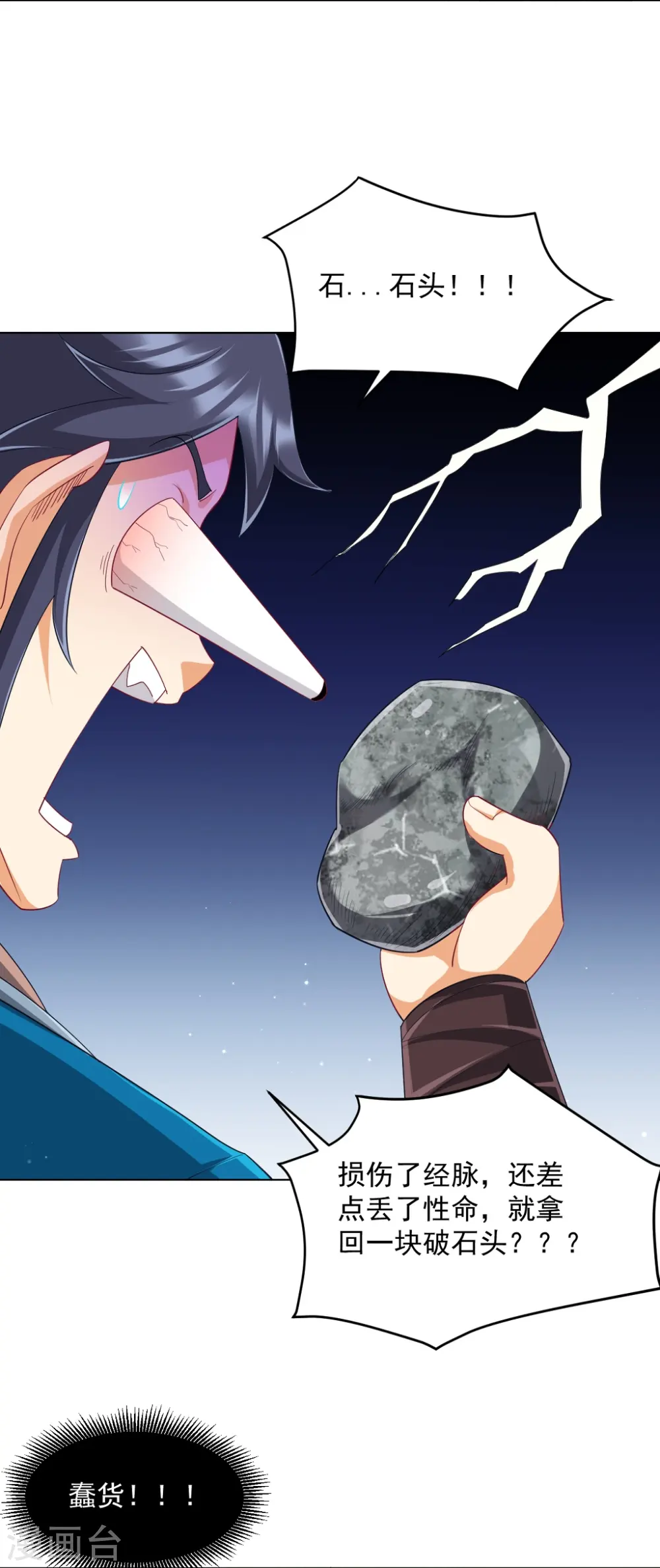 第297话 灵胚 第22页