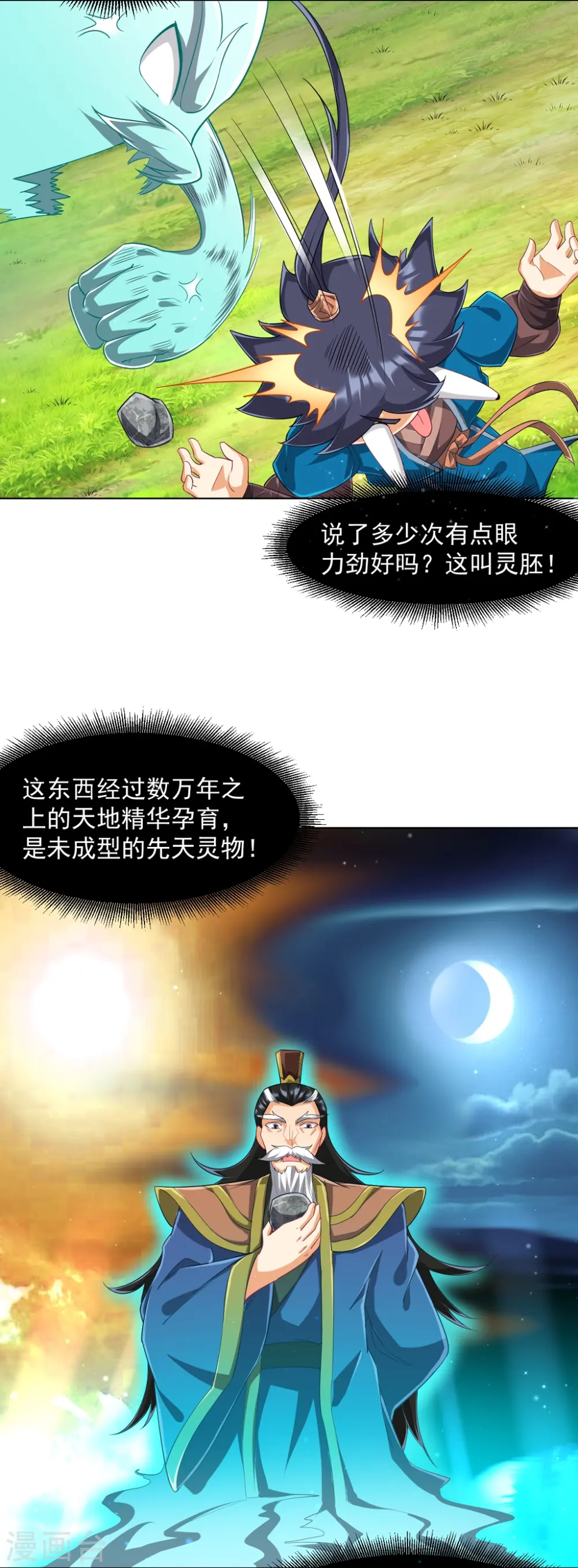 第297话 灵胚 第23页
