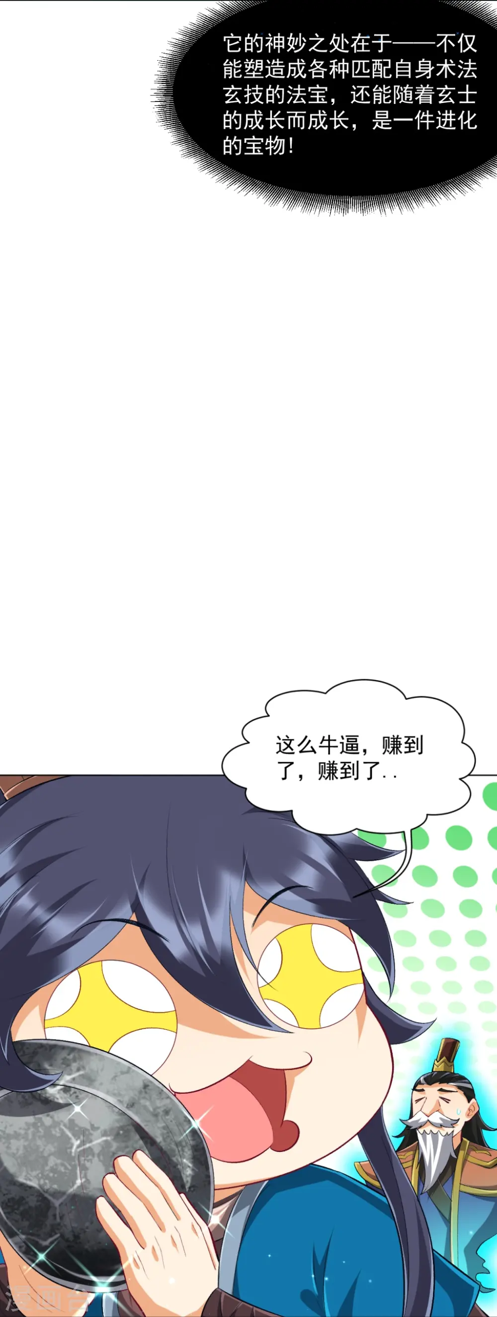 第297话 灵胚 第24页