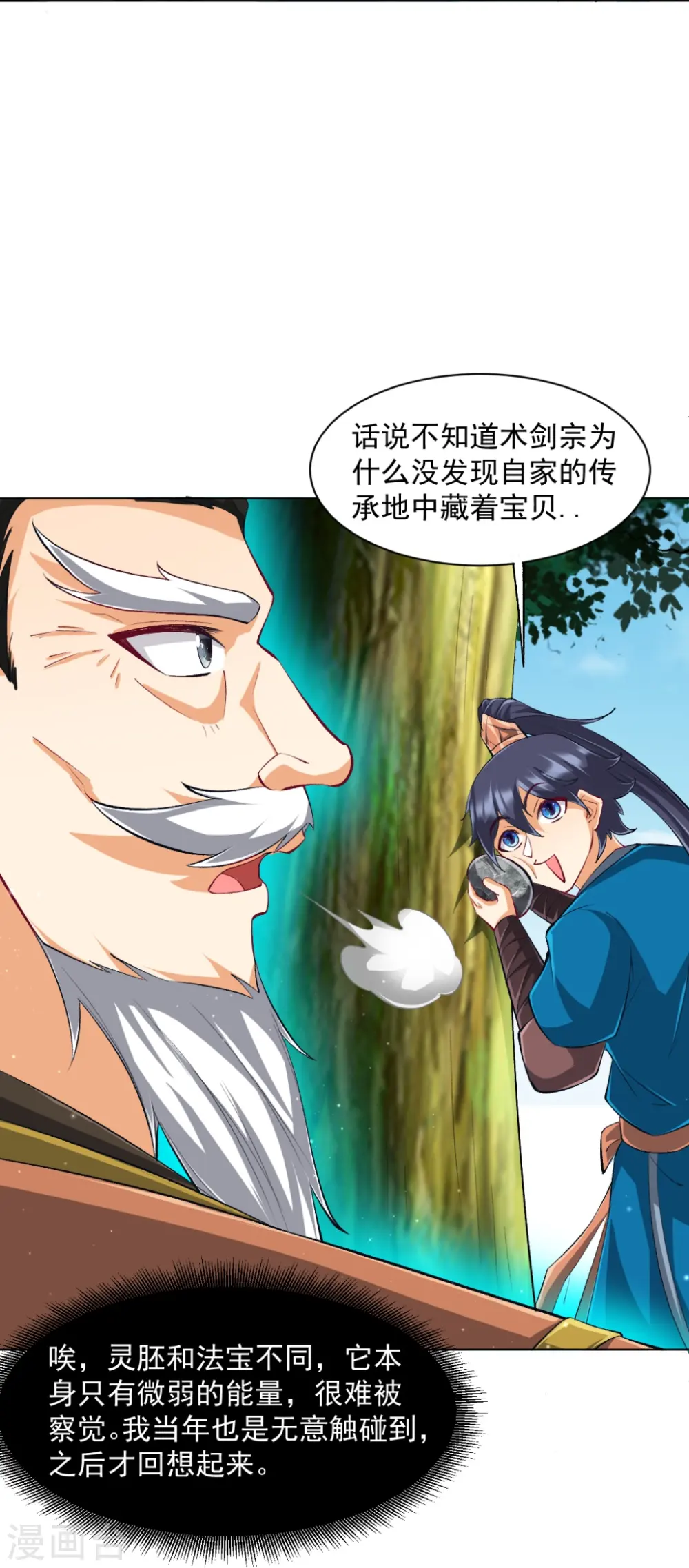 第297话 灵胚 第25页