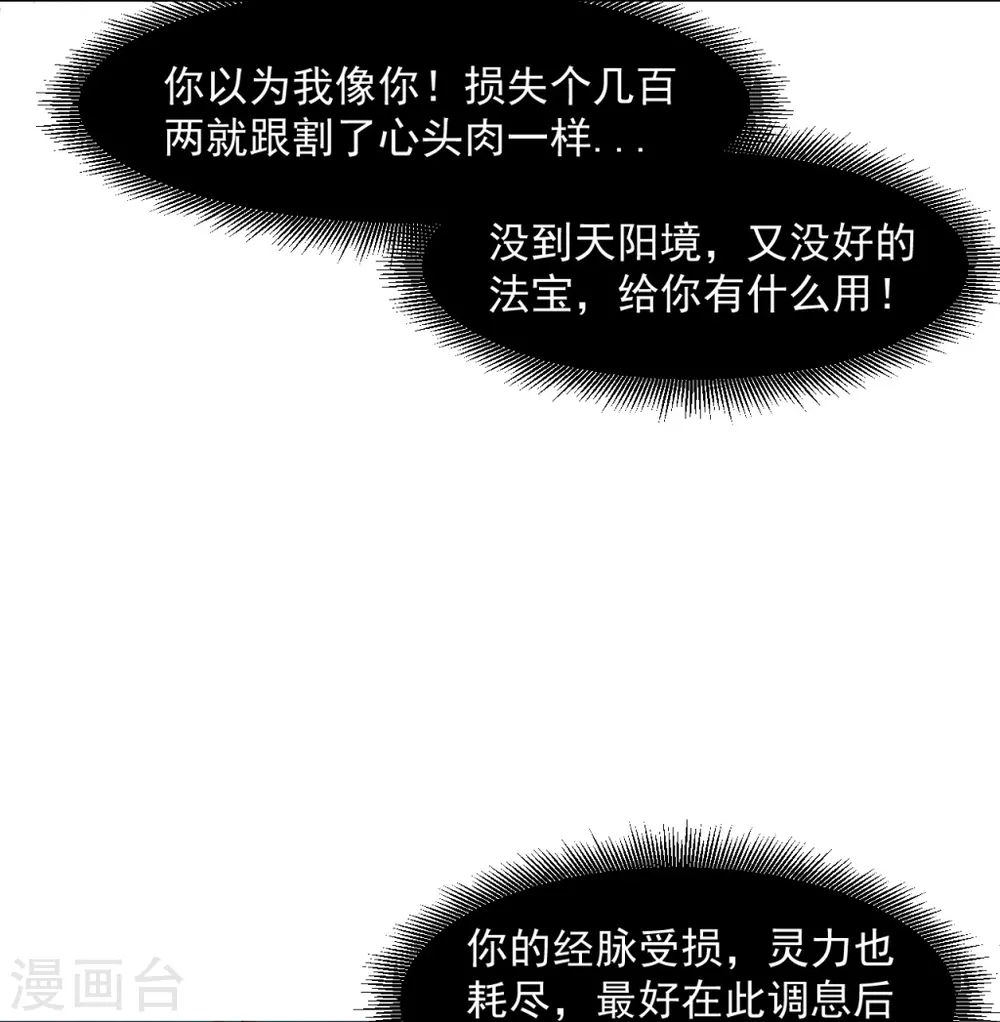 第297话 灵胚 第28页