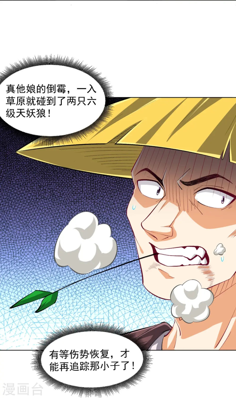 第297话 灵胚 第32页