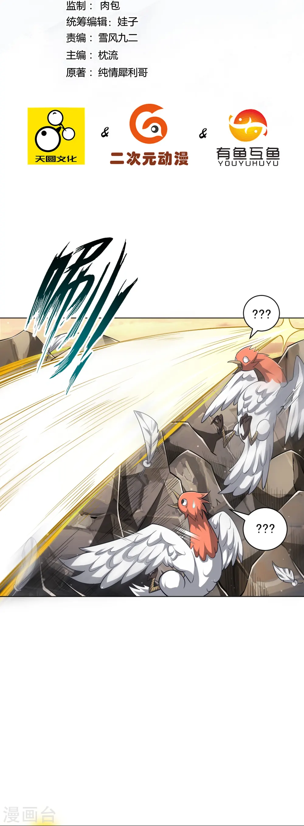第295话 穷追不舍 第2页