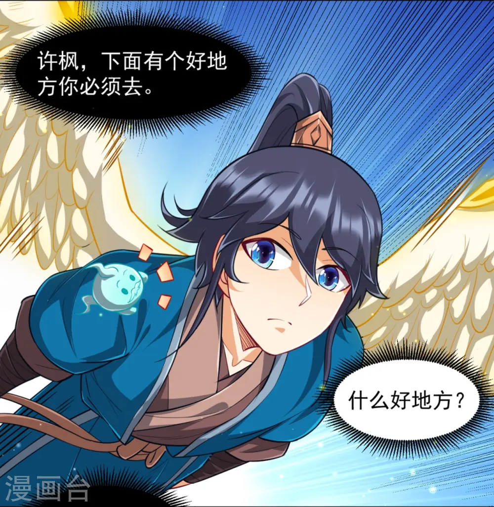 第295话 穷追不舍 第3页