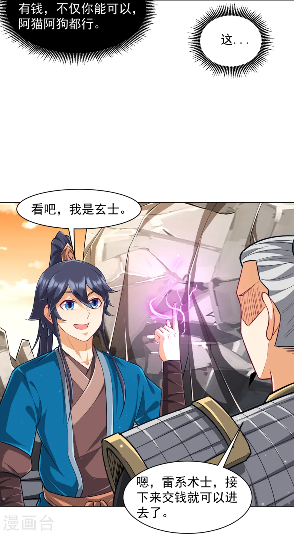 第295话 穷追不舍 第7页