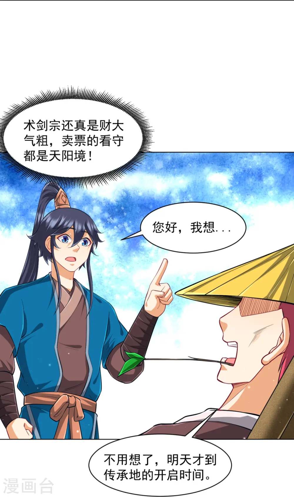 第295话 穷追不舍 第10页