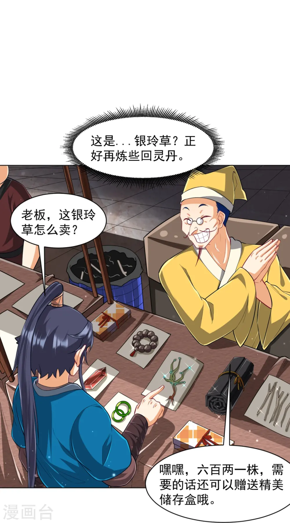 第295话 穷追不舍 第12页