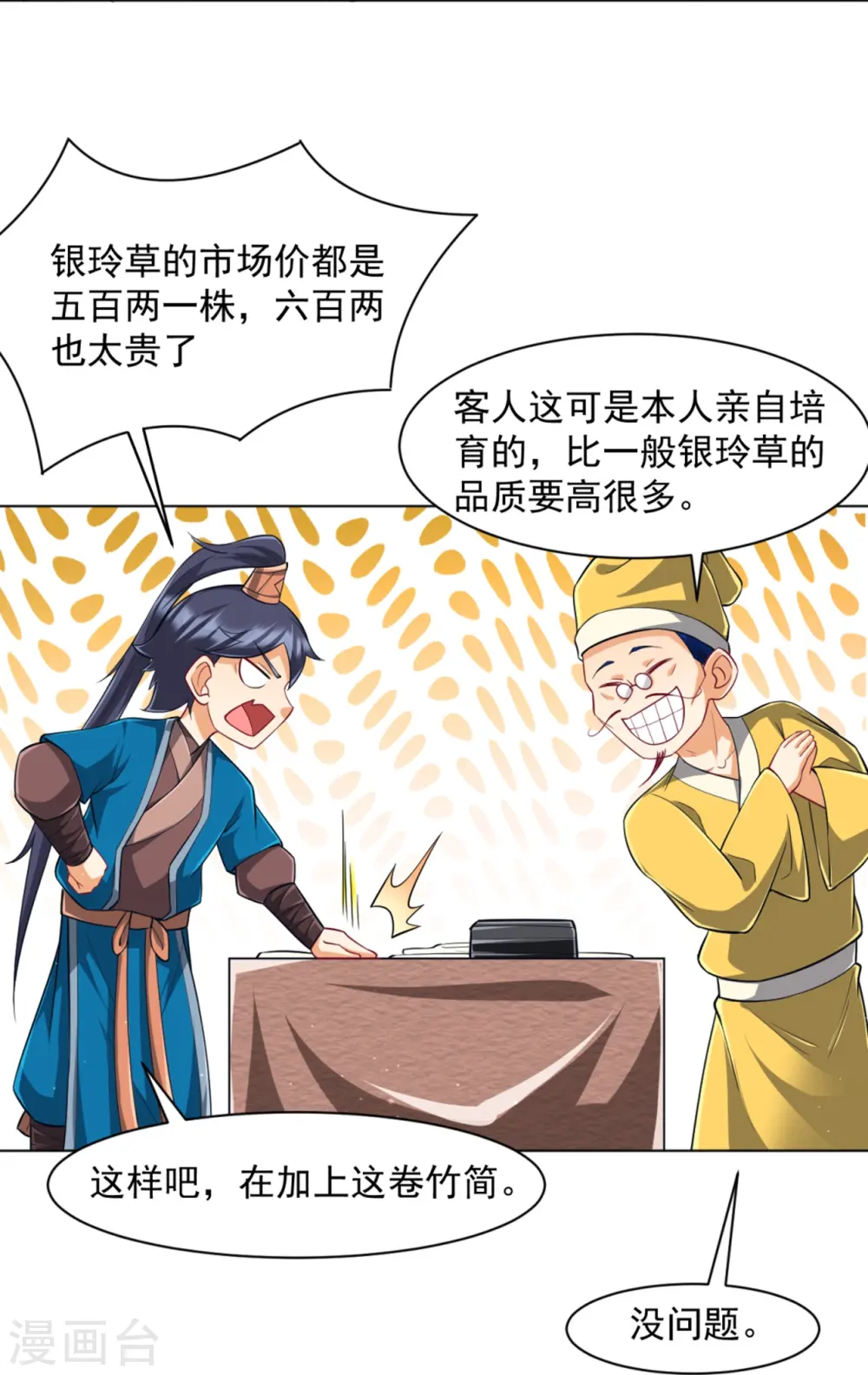 第295话 穷追不舍 第14页