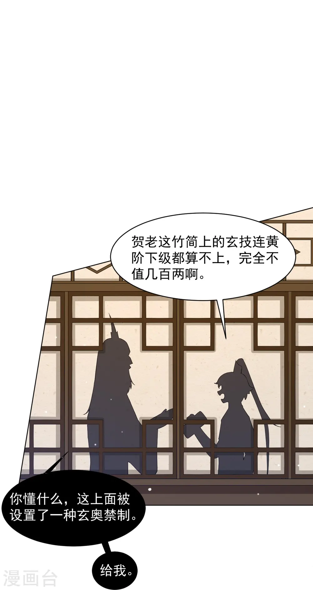 第295话 穷追不舍 第18页