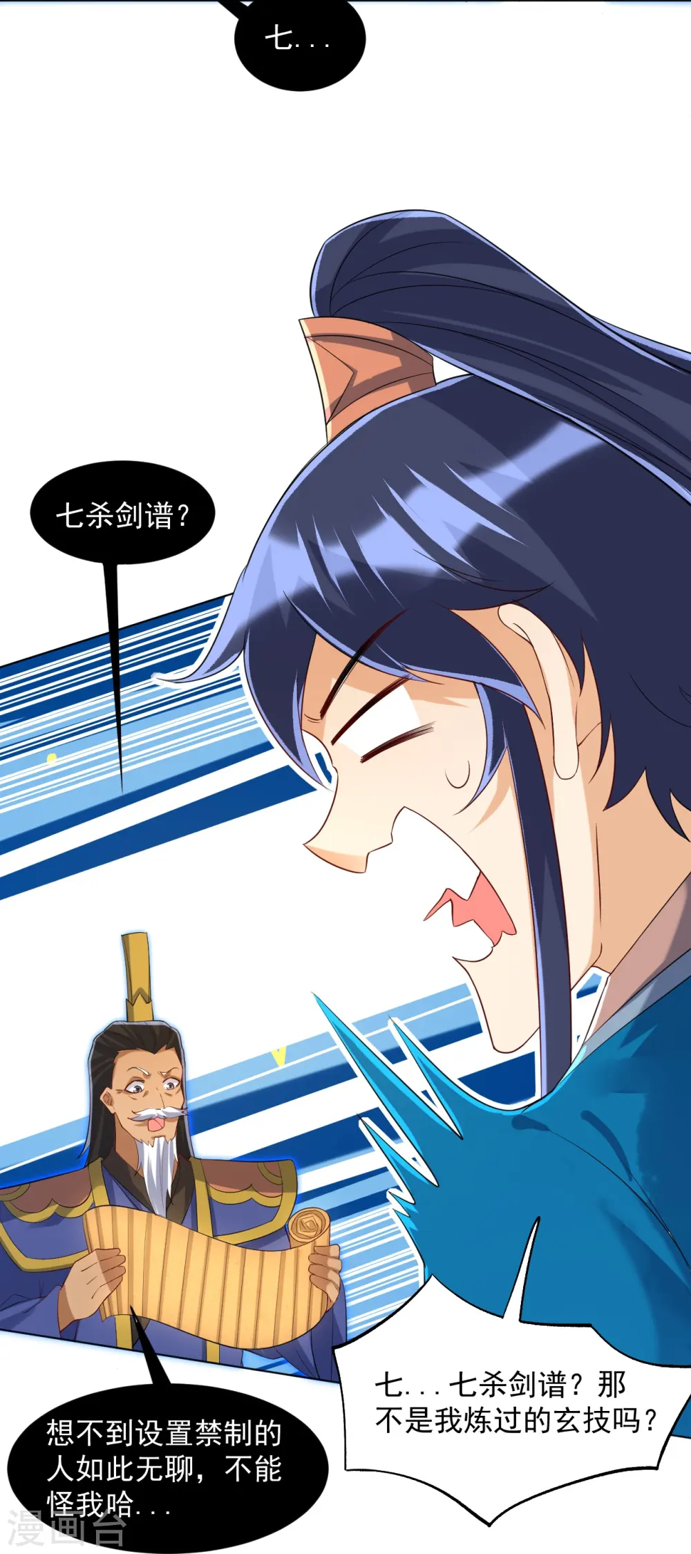 第295话 穷追不舍 第21页