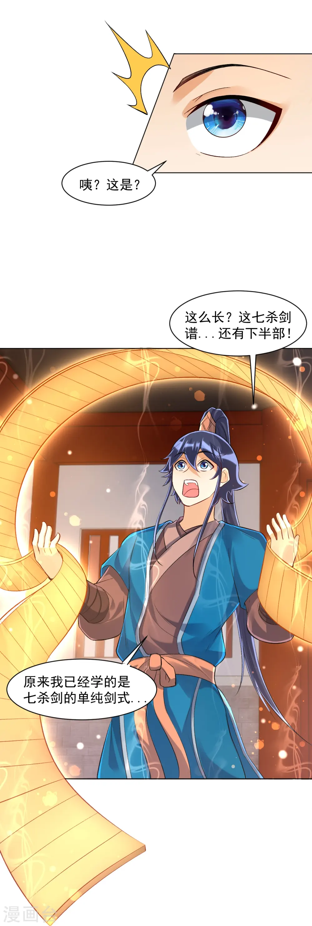 第295话 穷追不舍 第23页