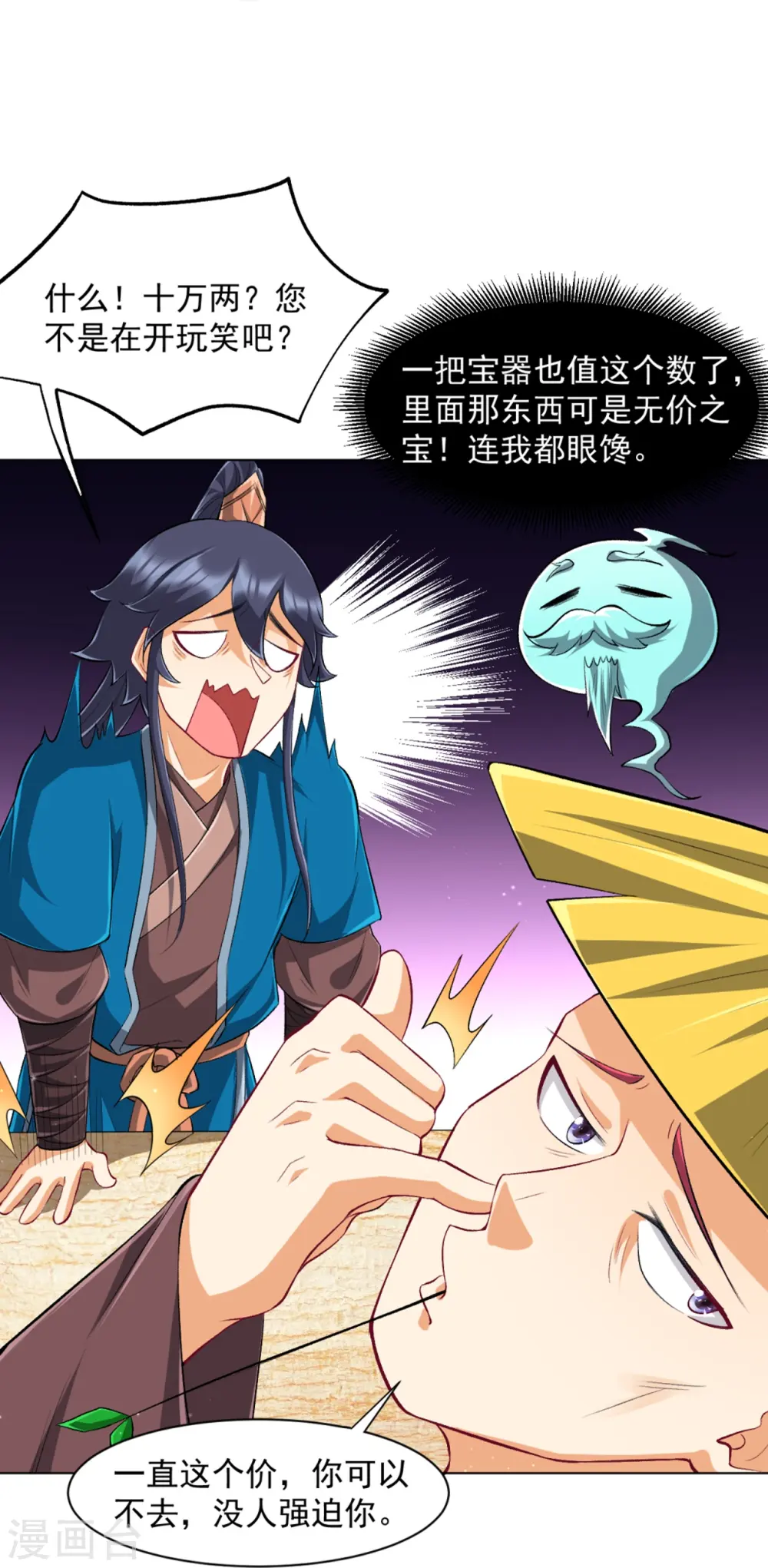 第295话 穷追不舍 第29页