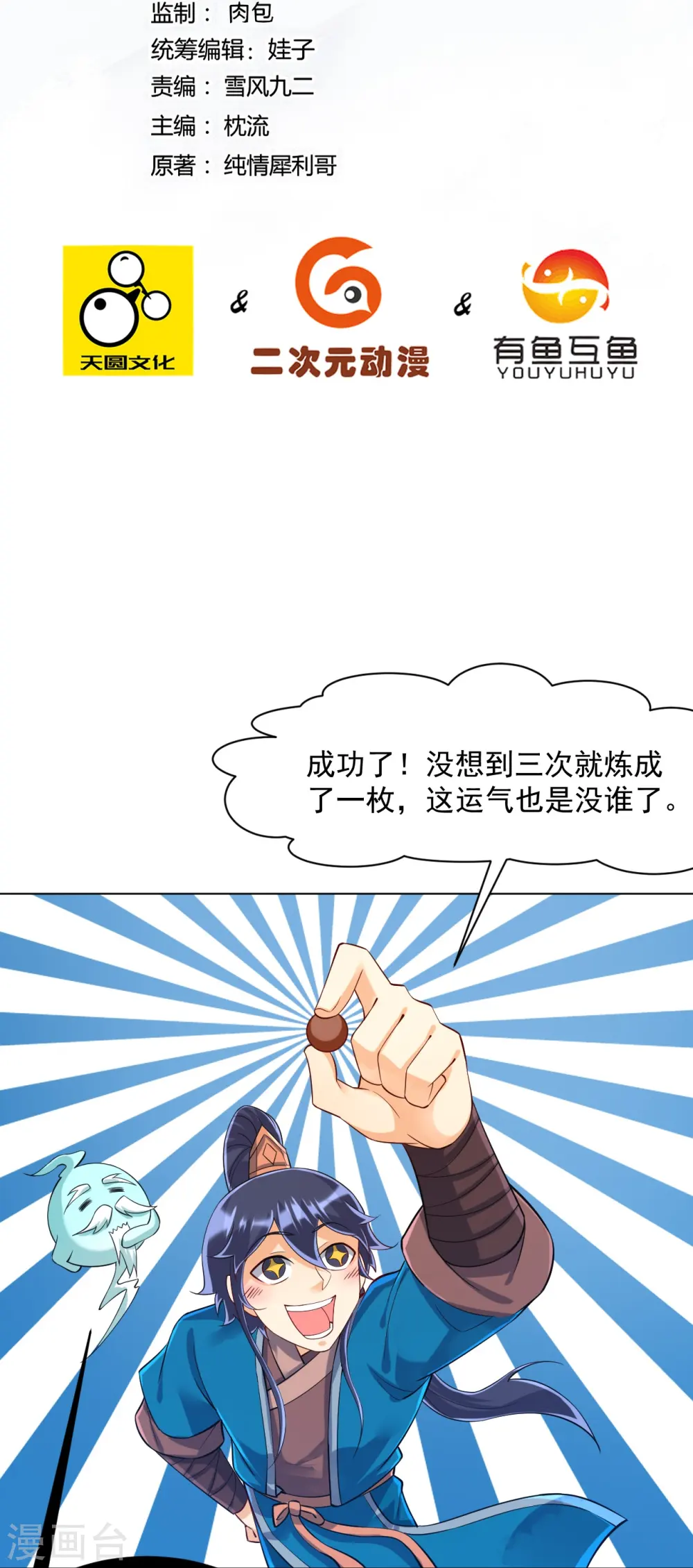 第292话 提升天阳镜 第2页