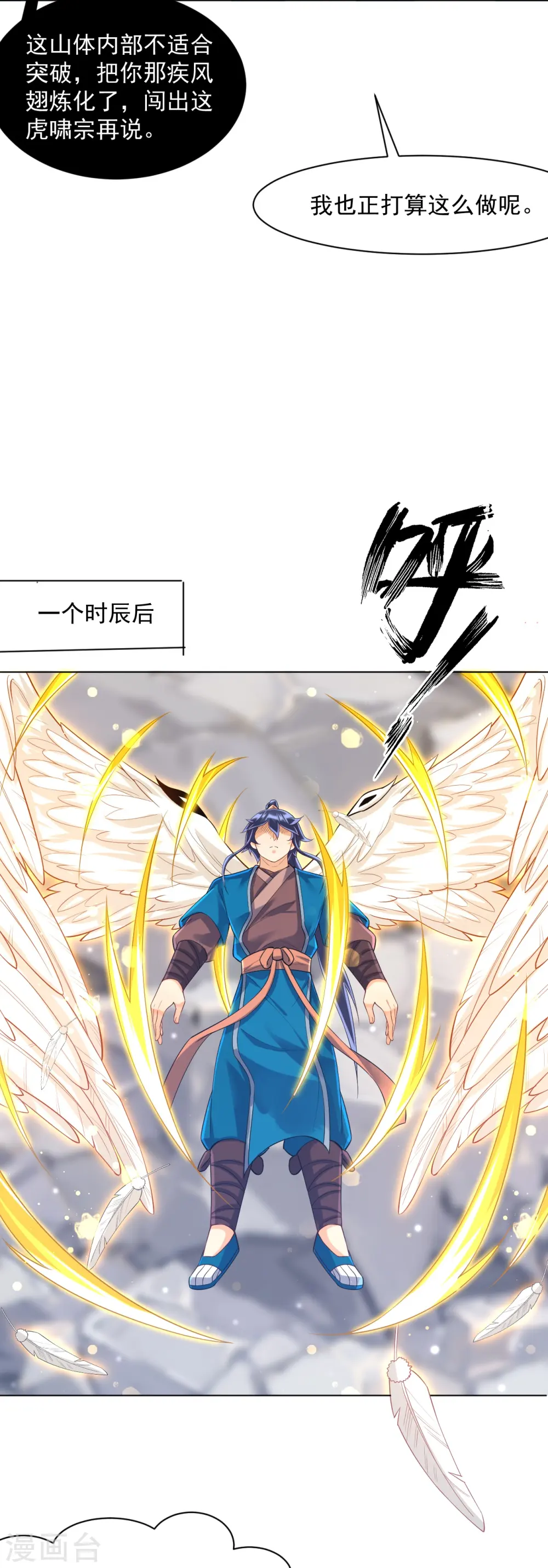 第292话 提升天阳镜 第3页