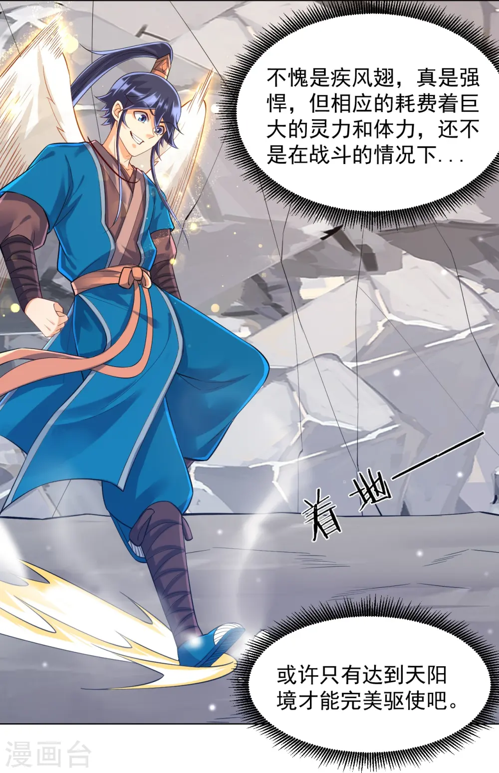 第292话 提升天阳镜 第5页