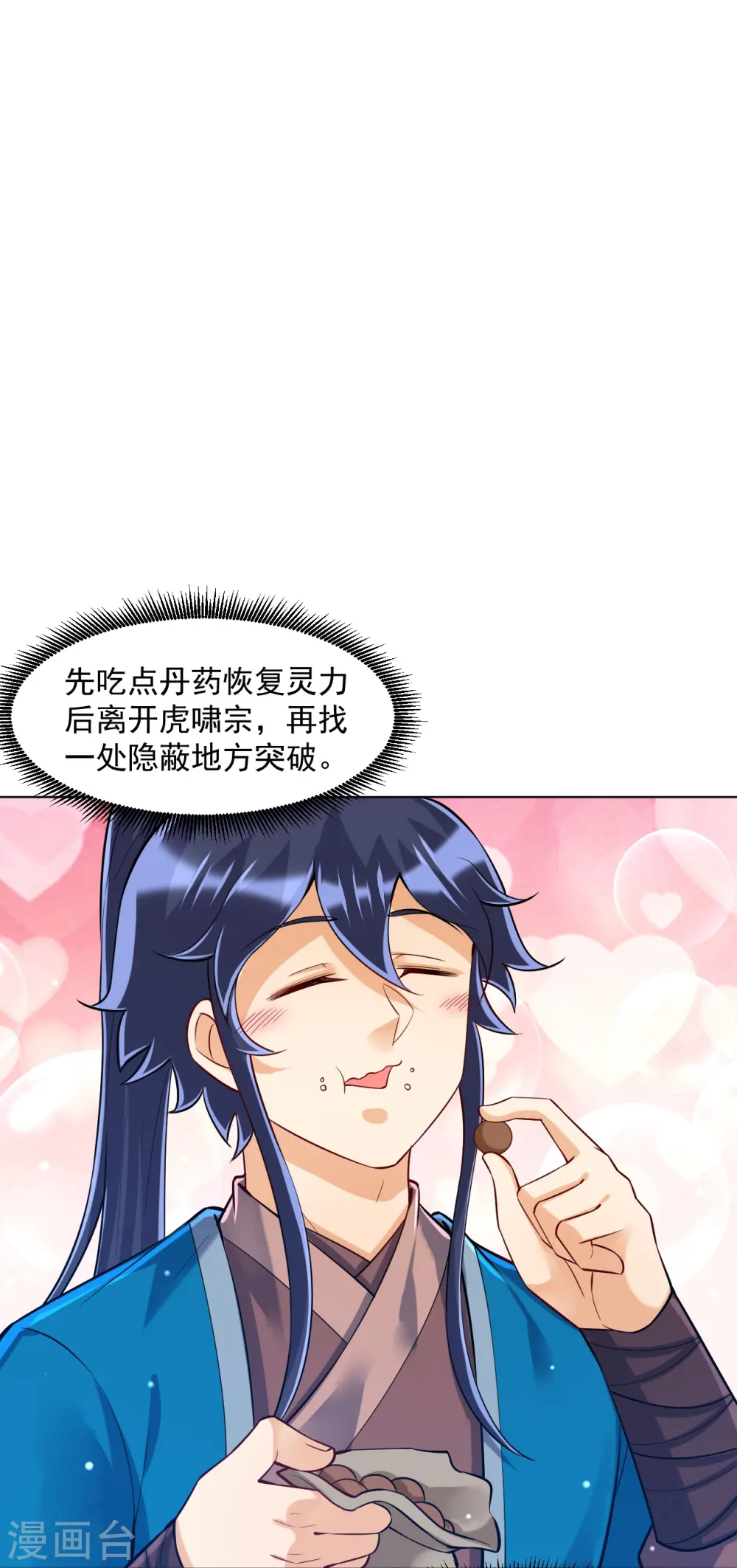 第292话 提升天阳镜 第6页