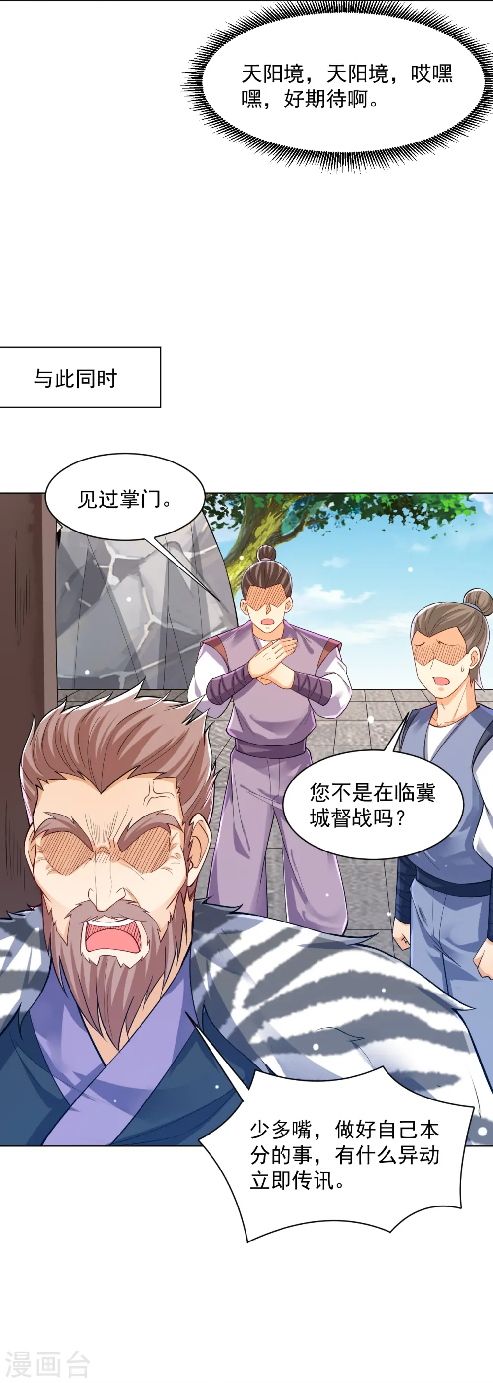 第292话 提升天阳镜 第7页