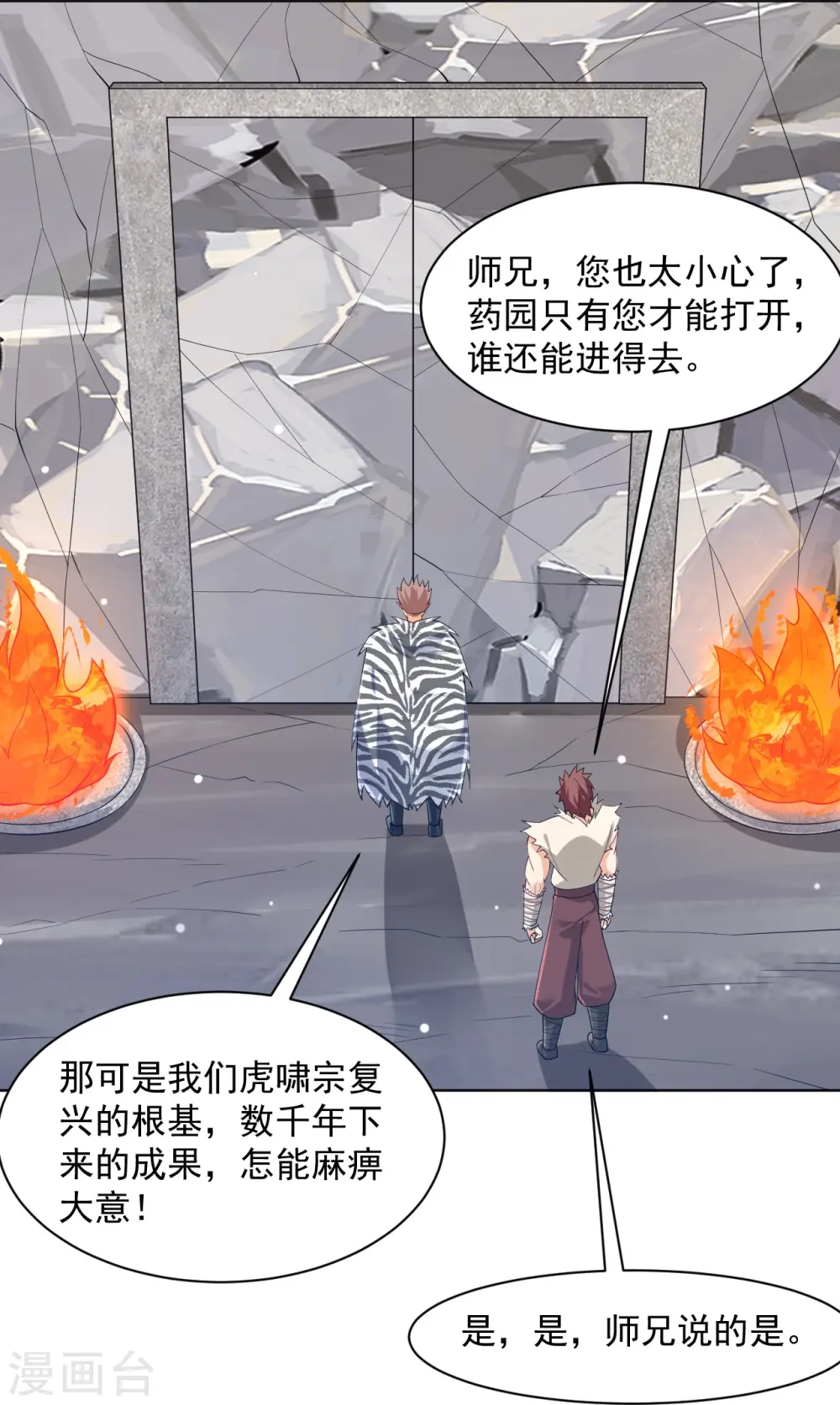 第292话 提升天阳镜 第8页