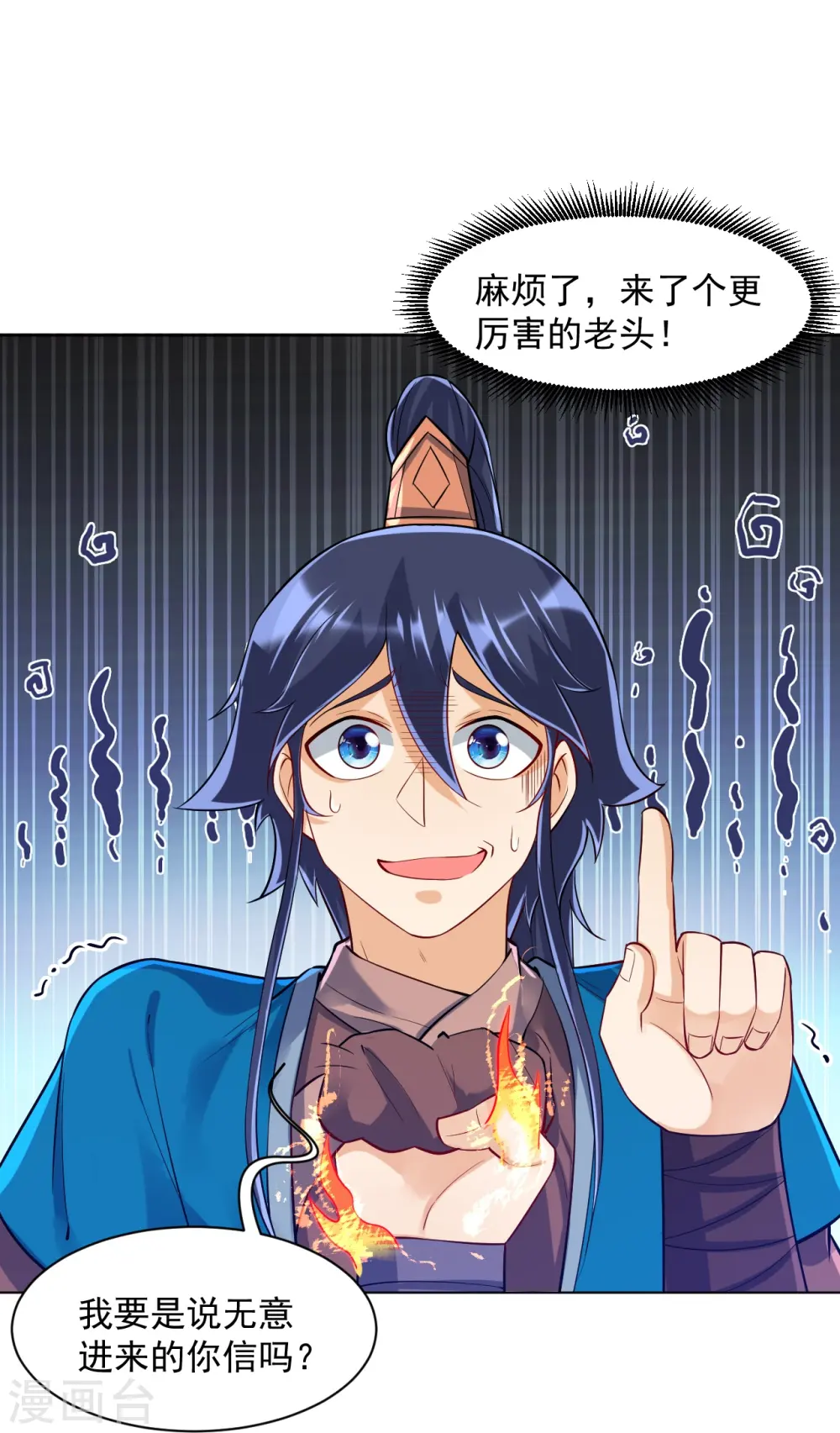第292话 提升天阳镜 第13页