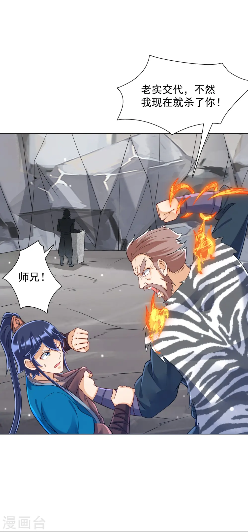 第292话 提升天阳镜 第14页