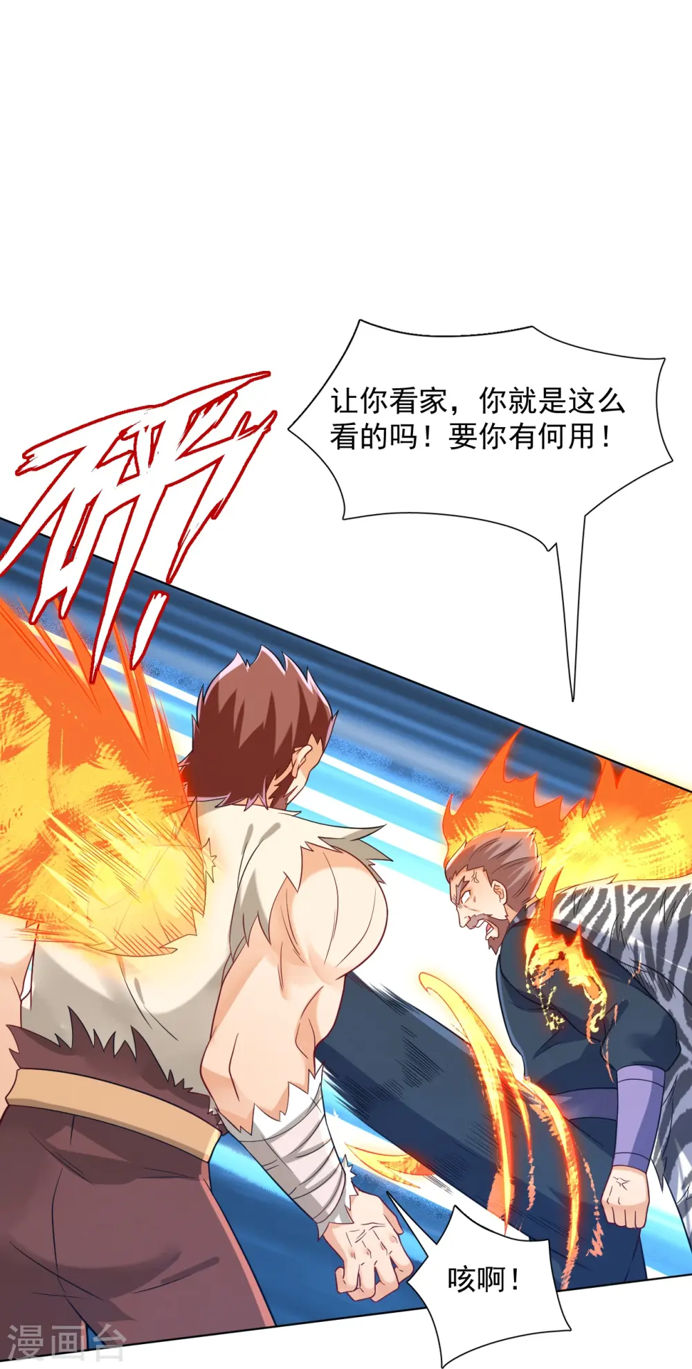 第292话 提升天阳镜 第18页