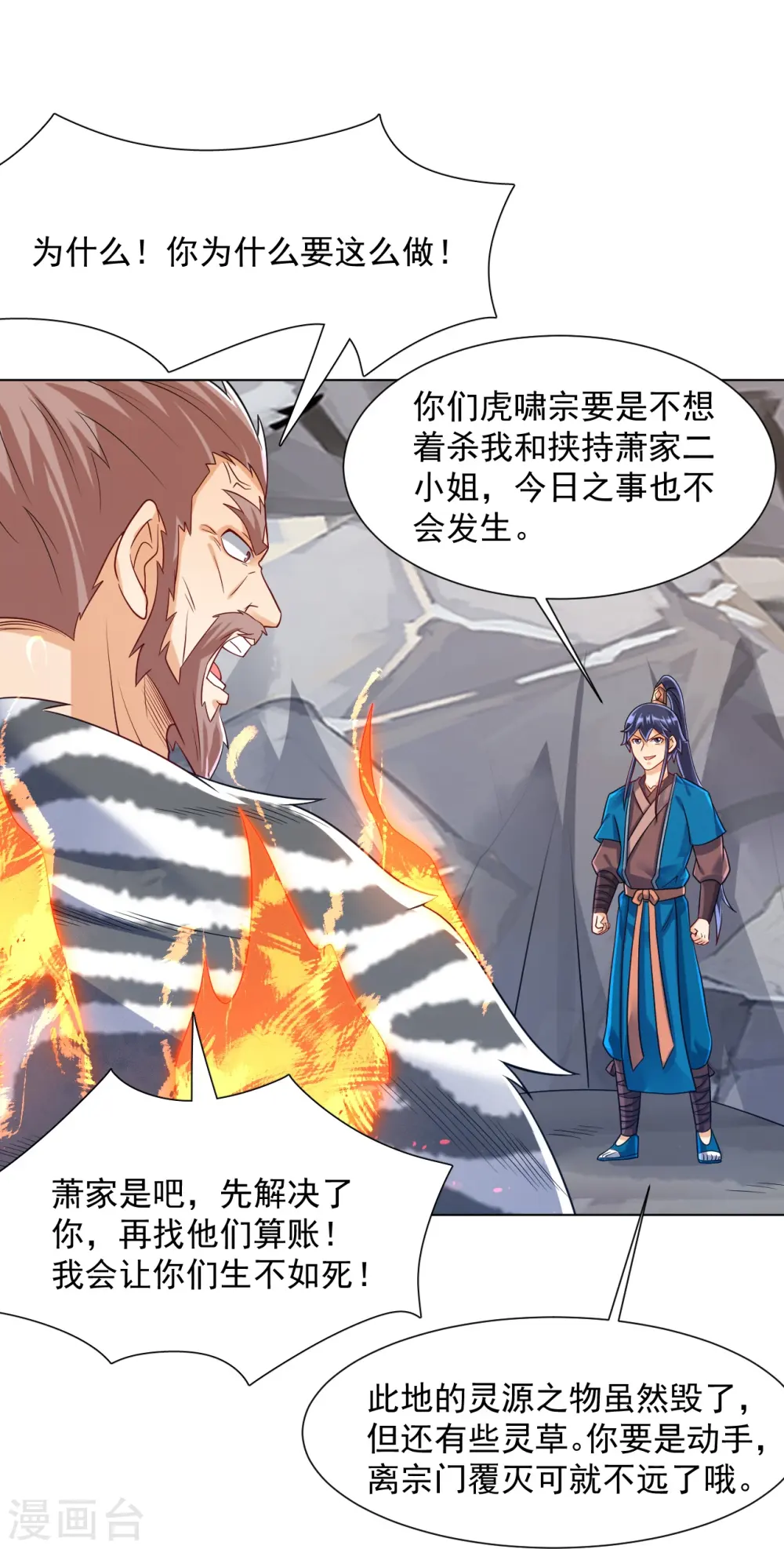 第292话 提升天阳镜 第19页