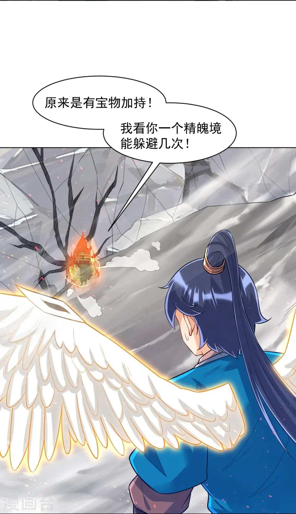 第292话 提升天阳镜 第23页
