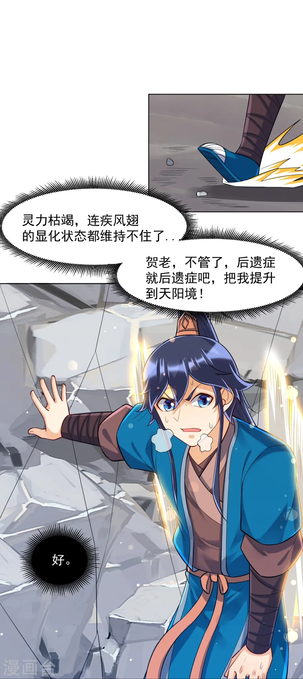 第292话 提升天阳镜 第26页