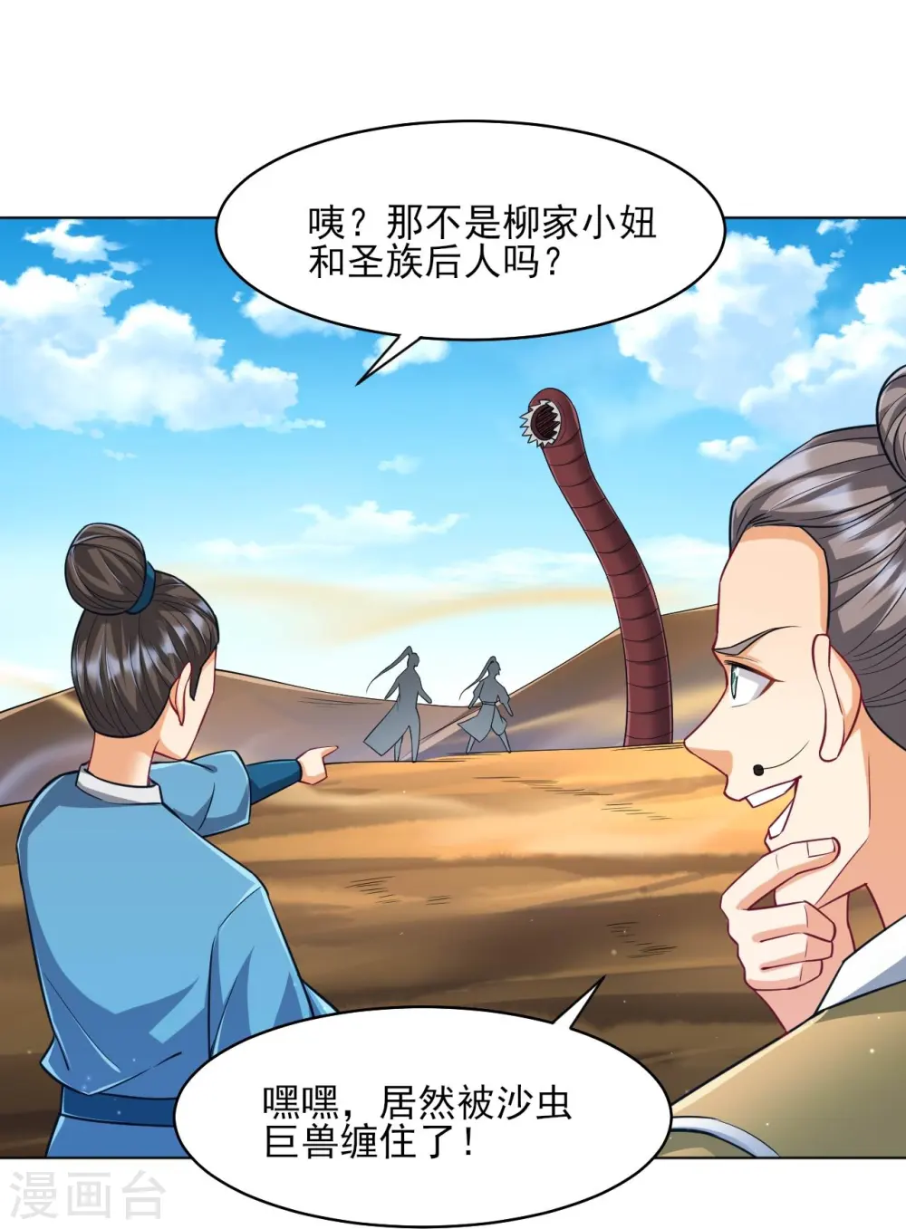 第280话 贺老出手！ 第7页