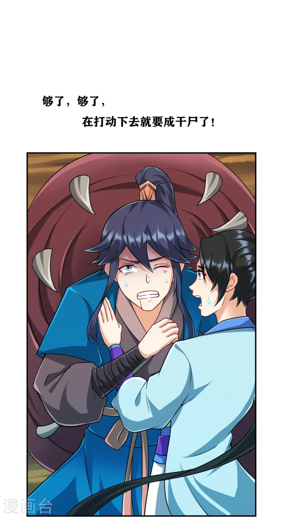 第280话 贺老出手！ 第21页